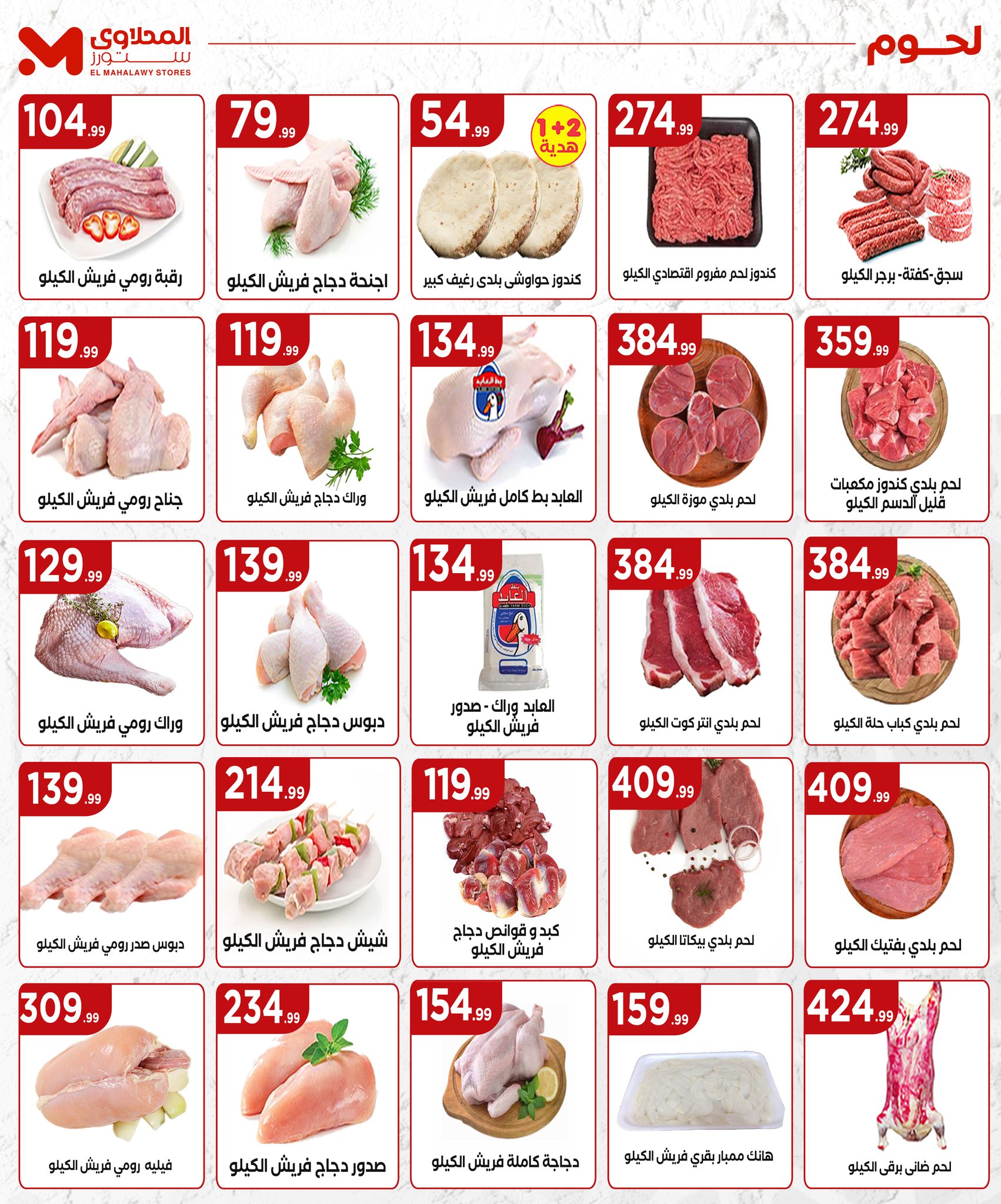 el-mahallawy offers from 22may to 9jun 2025 عروض المحلاوي من 22 مايو حتى 9 يونيو 2025 صفحة رقم 7